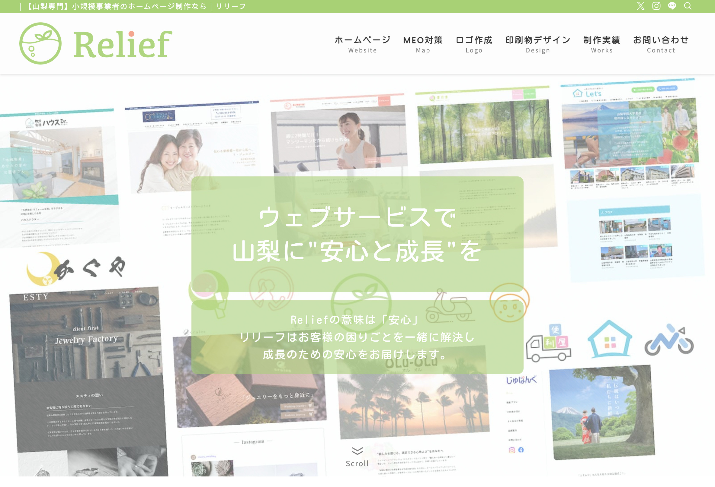 Relief / リリーフ