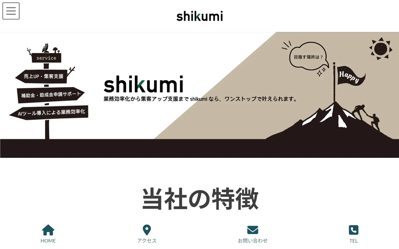 合同会社shikumi