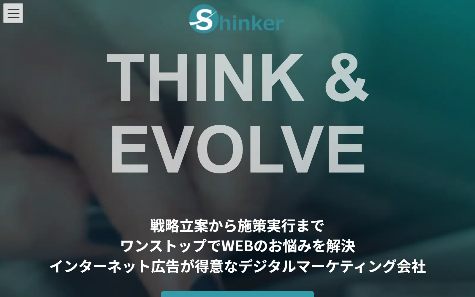 株式会社Shinker