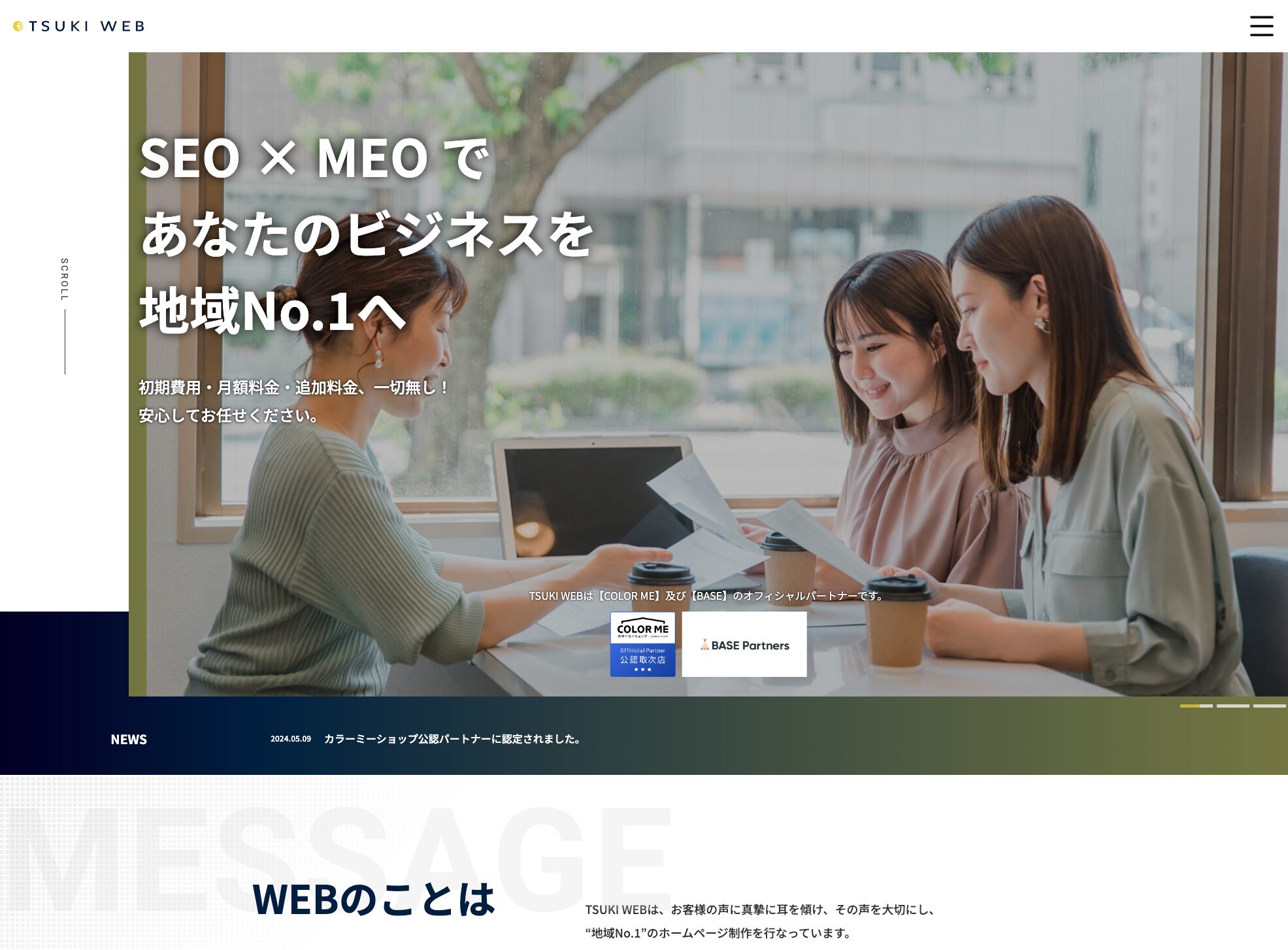 TSUKI WEB株式会社