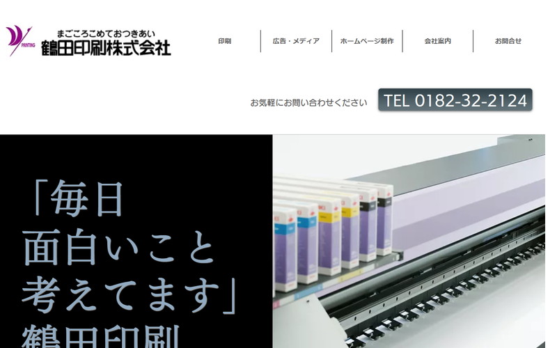 鶴田印刷株式会社
