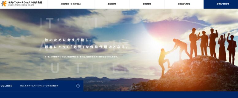 木内インターナショナル株式会社のホームページ