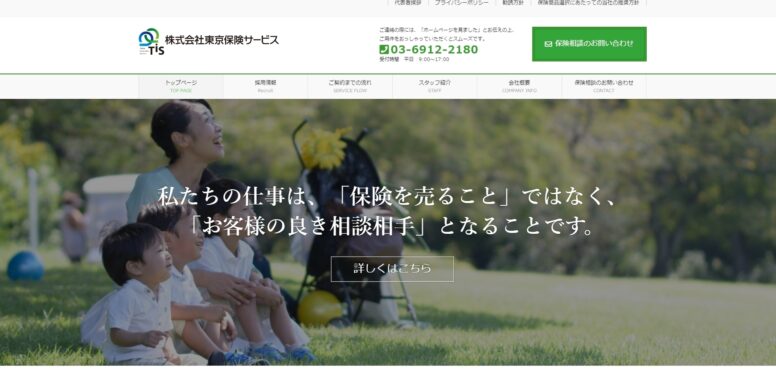 株式会社東京保険サービスのホームページ