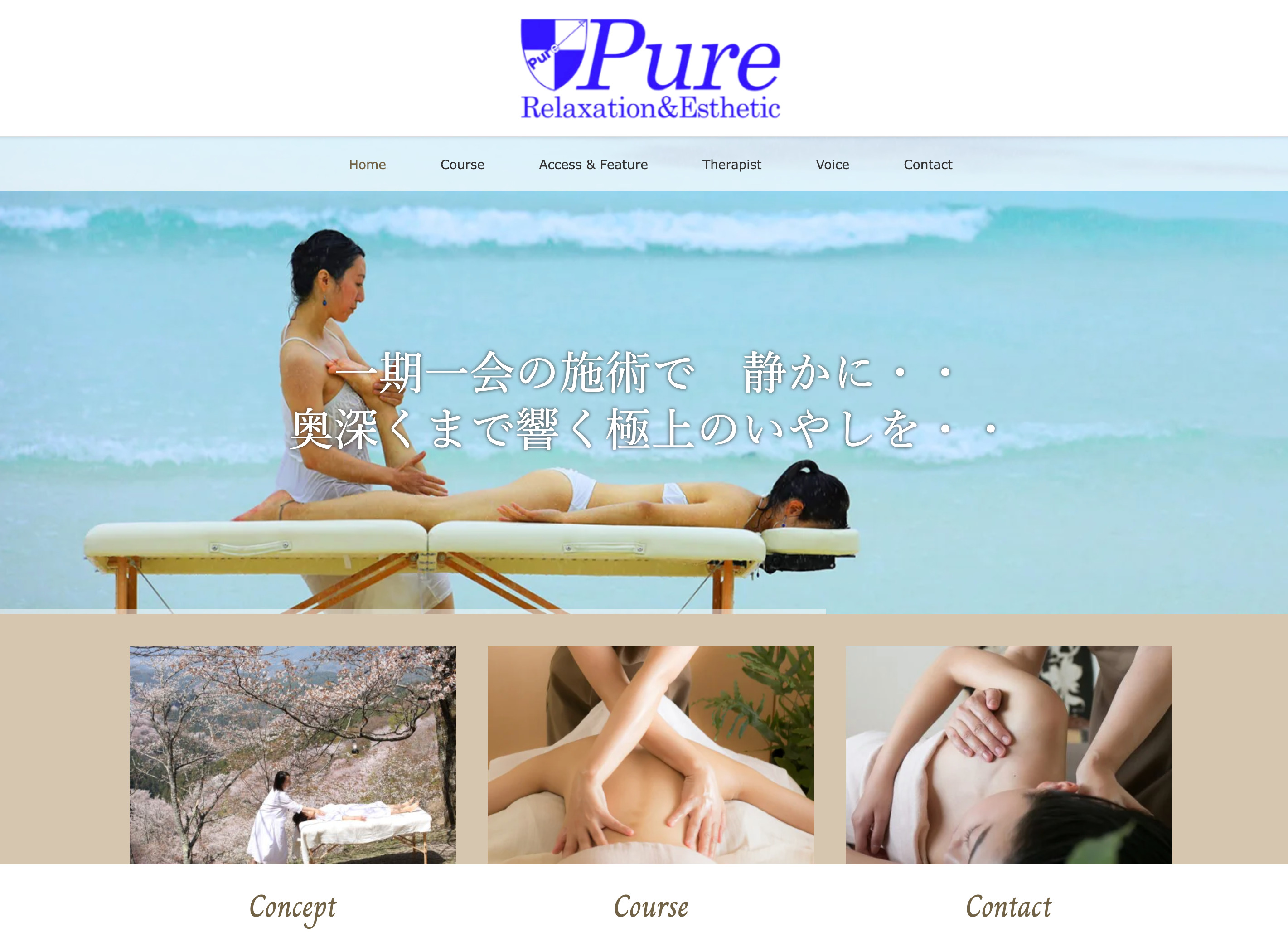 HP画像|石川県のエステ　Relaxation&Estetic Pure 様