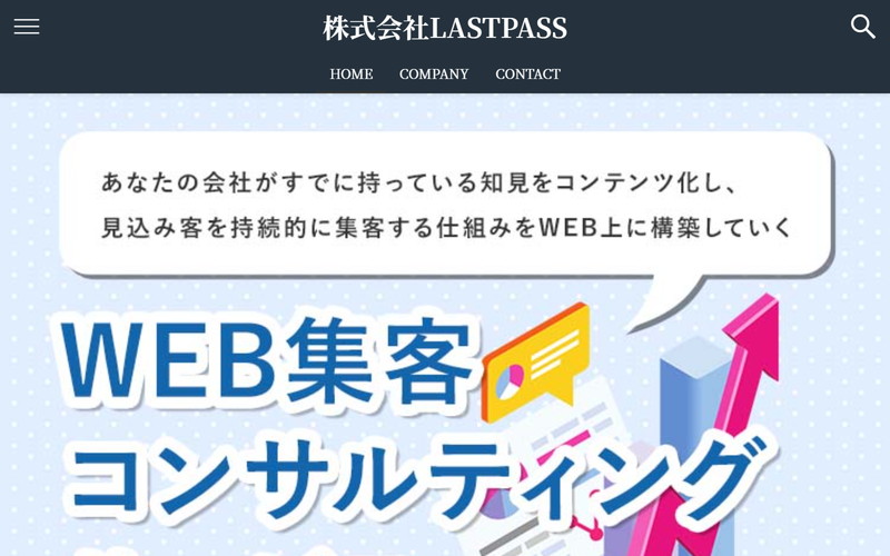 株式会社LASTPASS