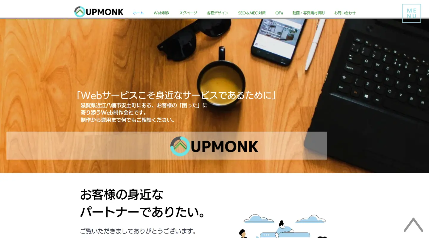 UPMONKのトップページ
