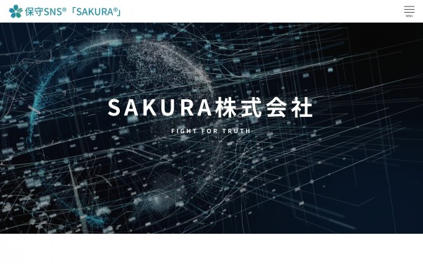 HP画像|SAKURA株式会社 コーポレートサイト