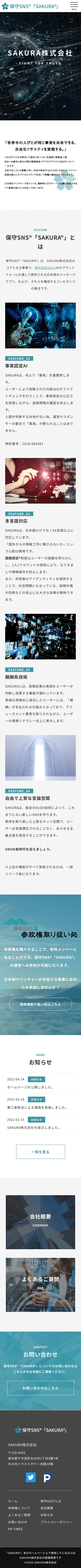 スマートフォン画像｜SAKURA株式会社 コーポレートサイト