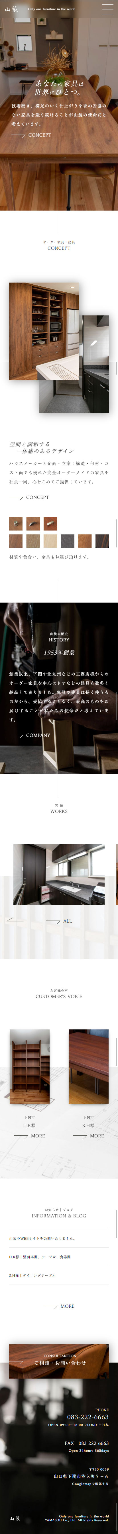 スマートフォン画像｜オーダー家具の山装（山口県下関市、福岡県北九州）