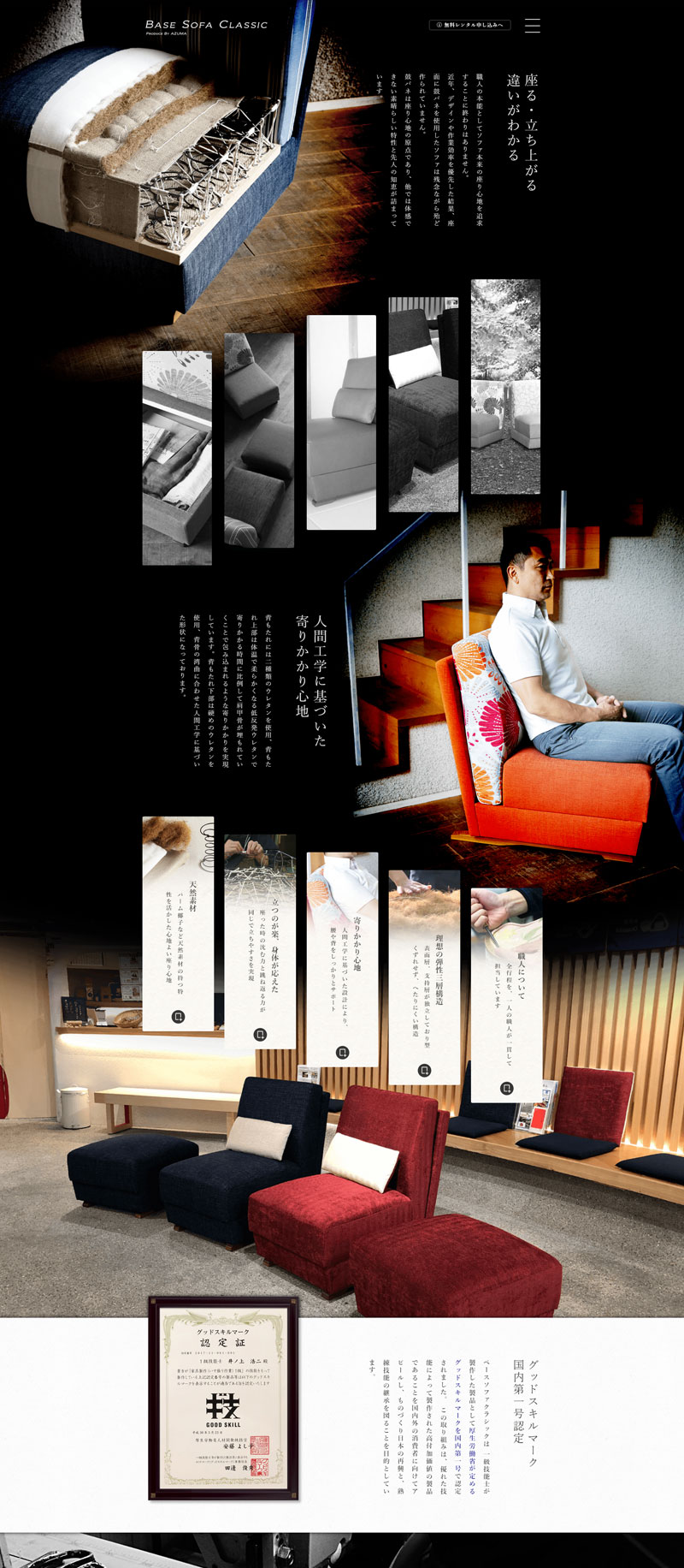 HP画像|BASE SOFA CLASSC～座り心地の良いソファ