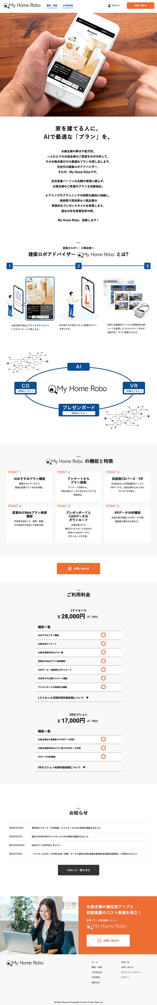 PC画像｜安心計画 株式会社 様　ブランド・サービスサイト