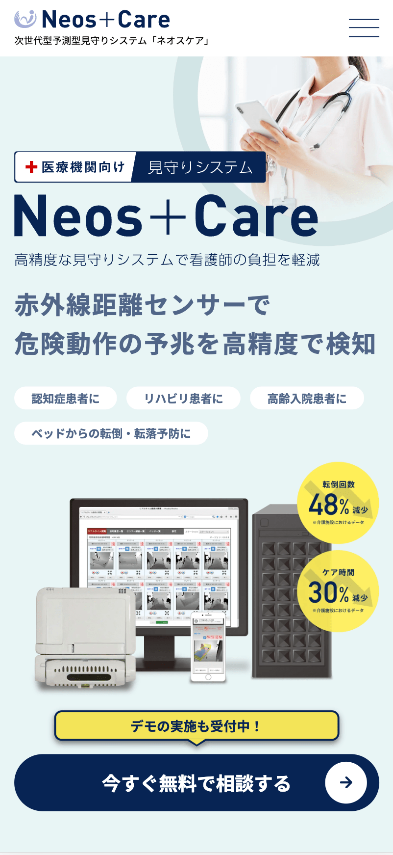 スマートフォン画像｜Neos＋Care（ネオスケア）ブランドサイト