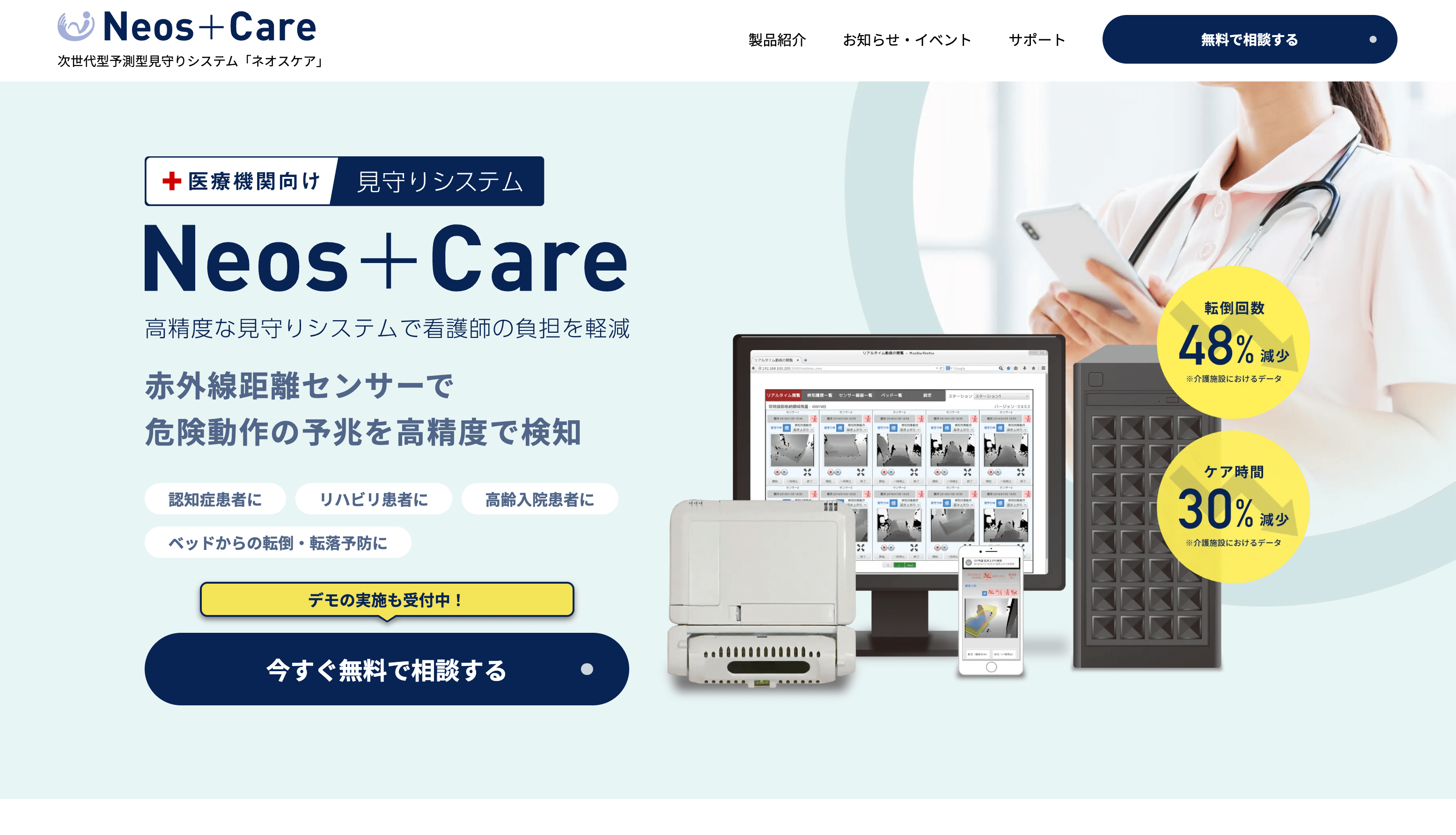 Neos＋Care（ネオスケア）ブランドサイト