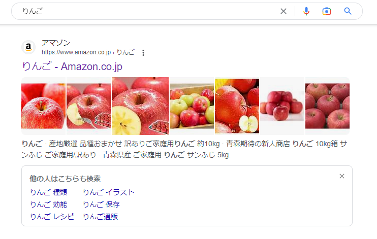 りんごの検索結果、他の人はこちも検索は表示される