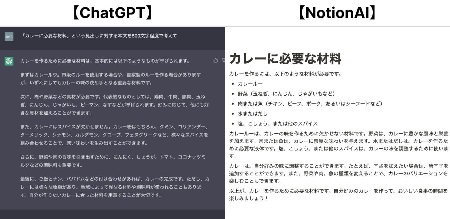 chatGPTとNotionAIの文章作成能力の比較結果
