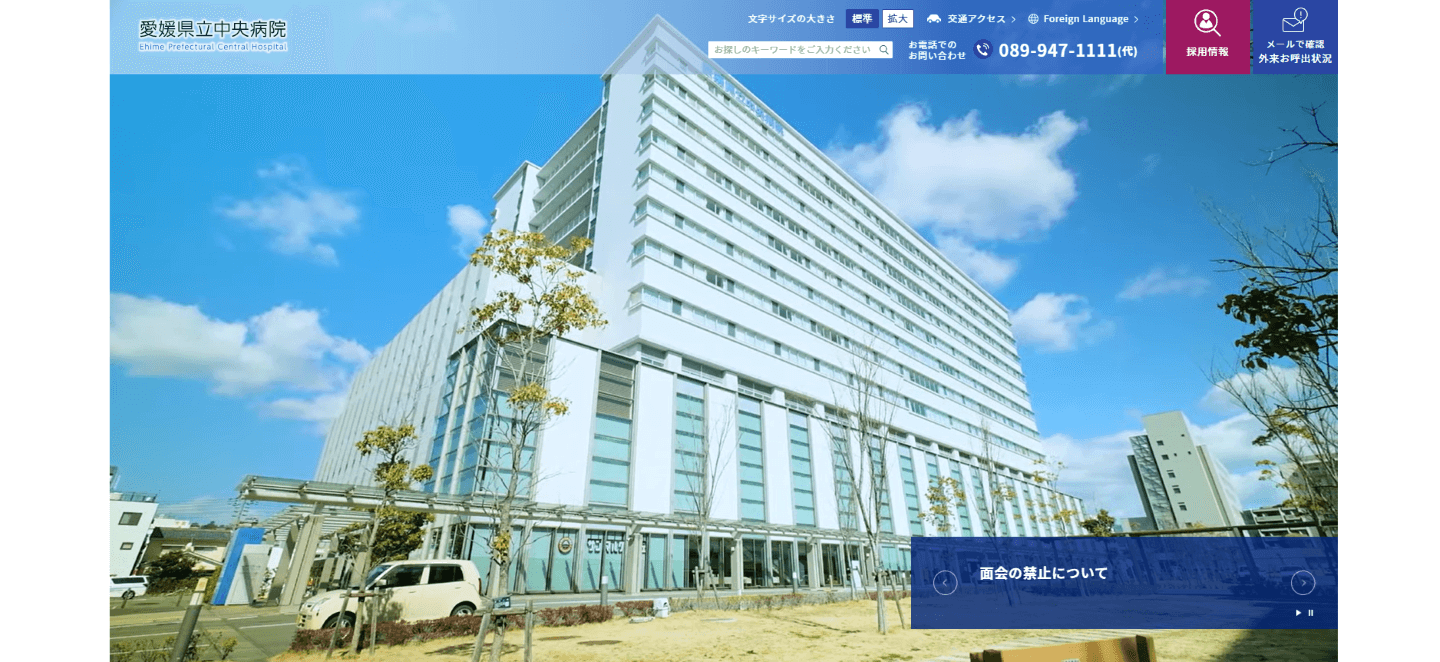 愛知県立中央病院