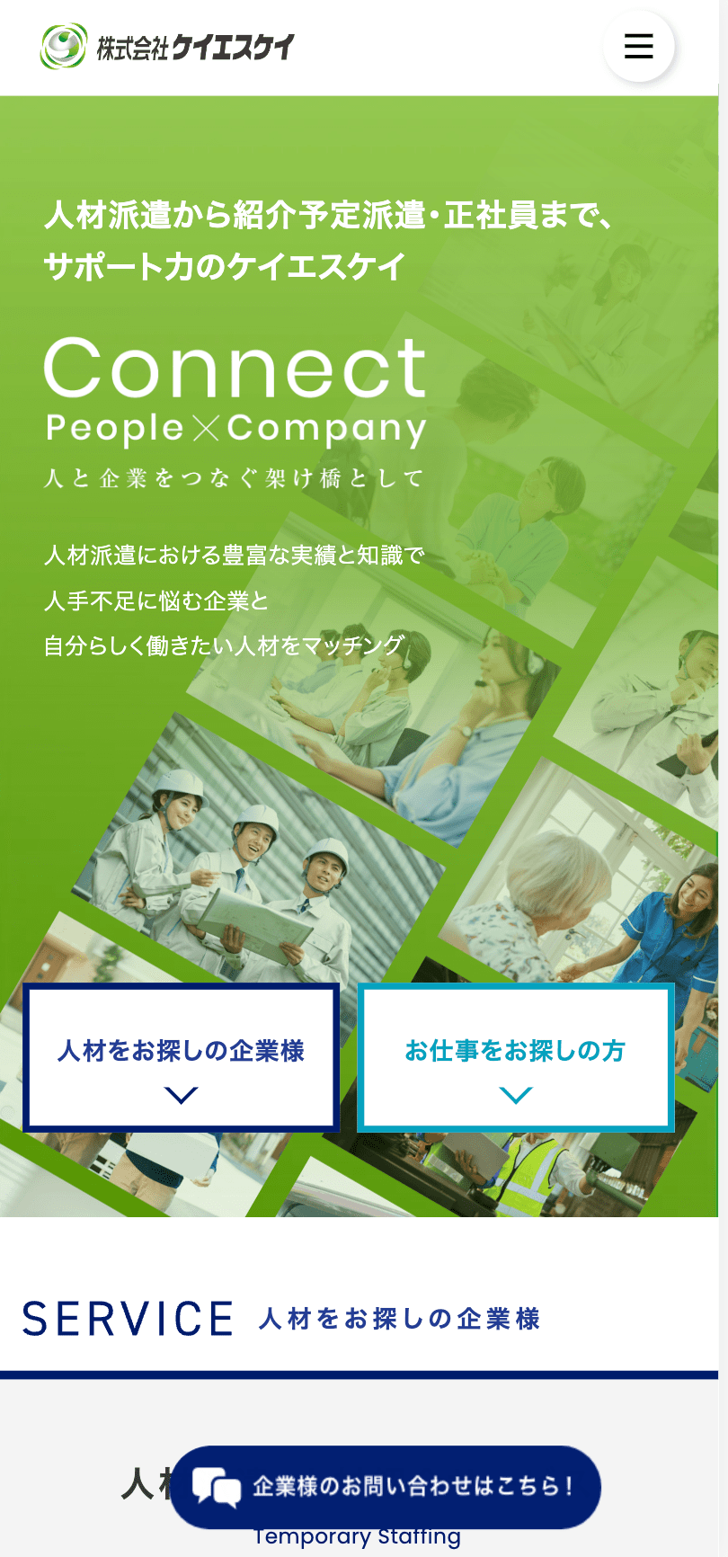 スマートフォン画像｜株式会社ケイエスケイ