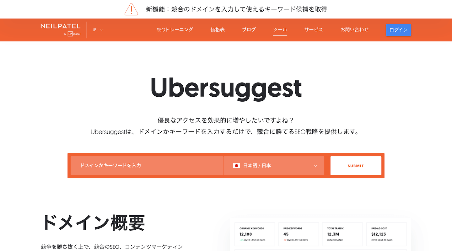 Ubersuggestの公式サイト