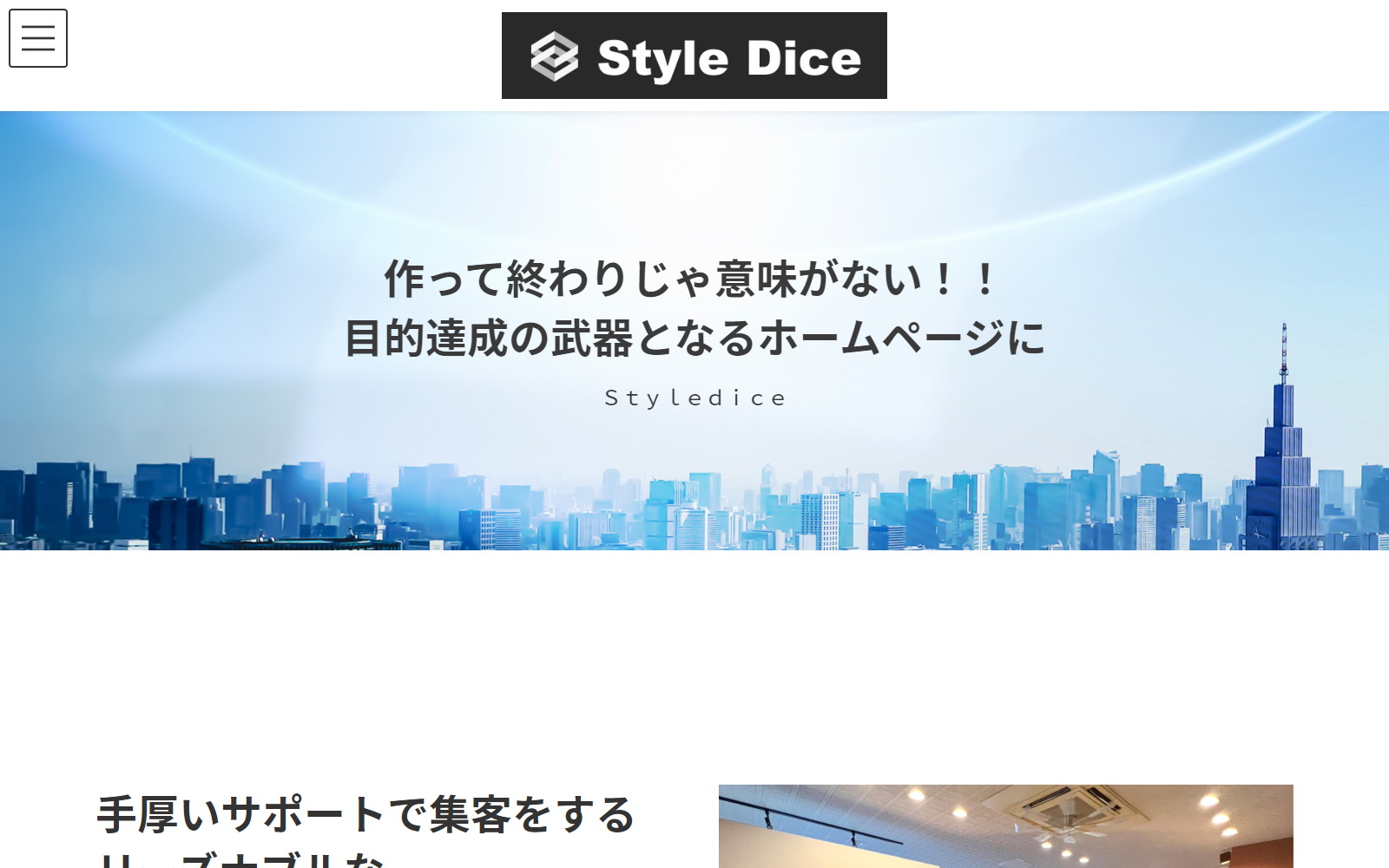 StyleDice（スタイルダイス）