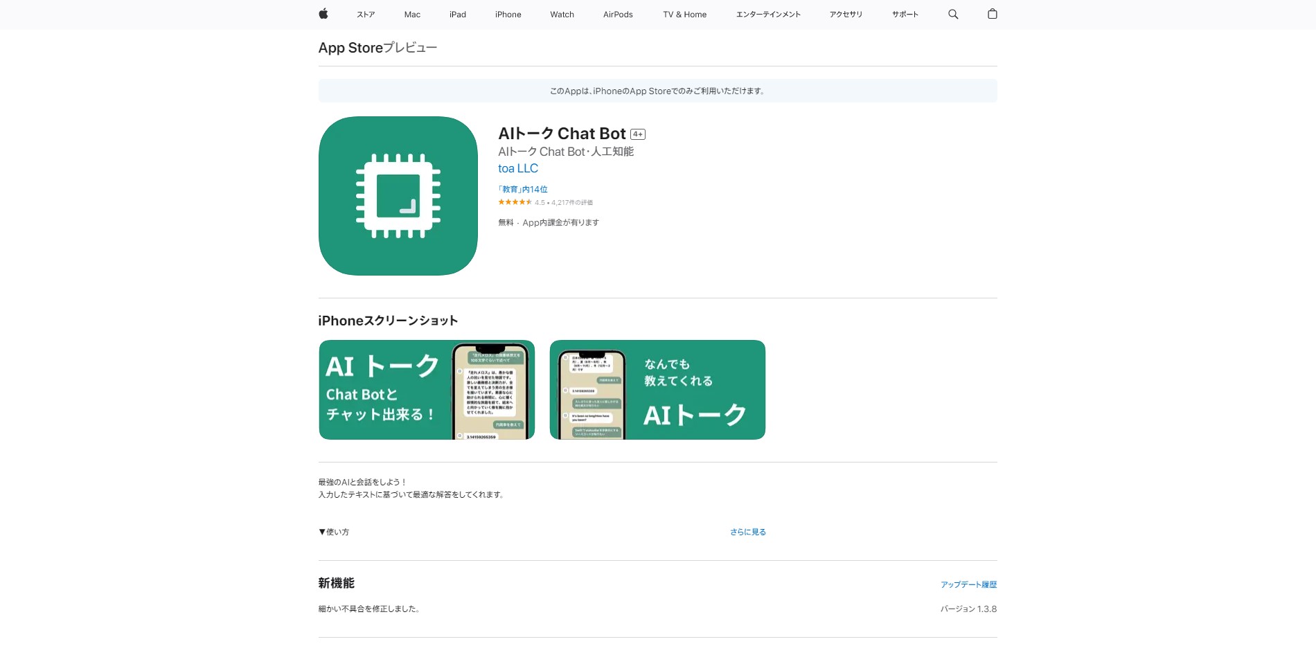 AIトーク Chat Botのアプリ