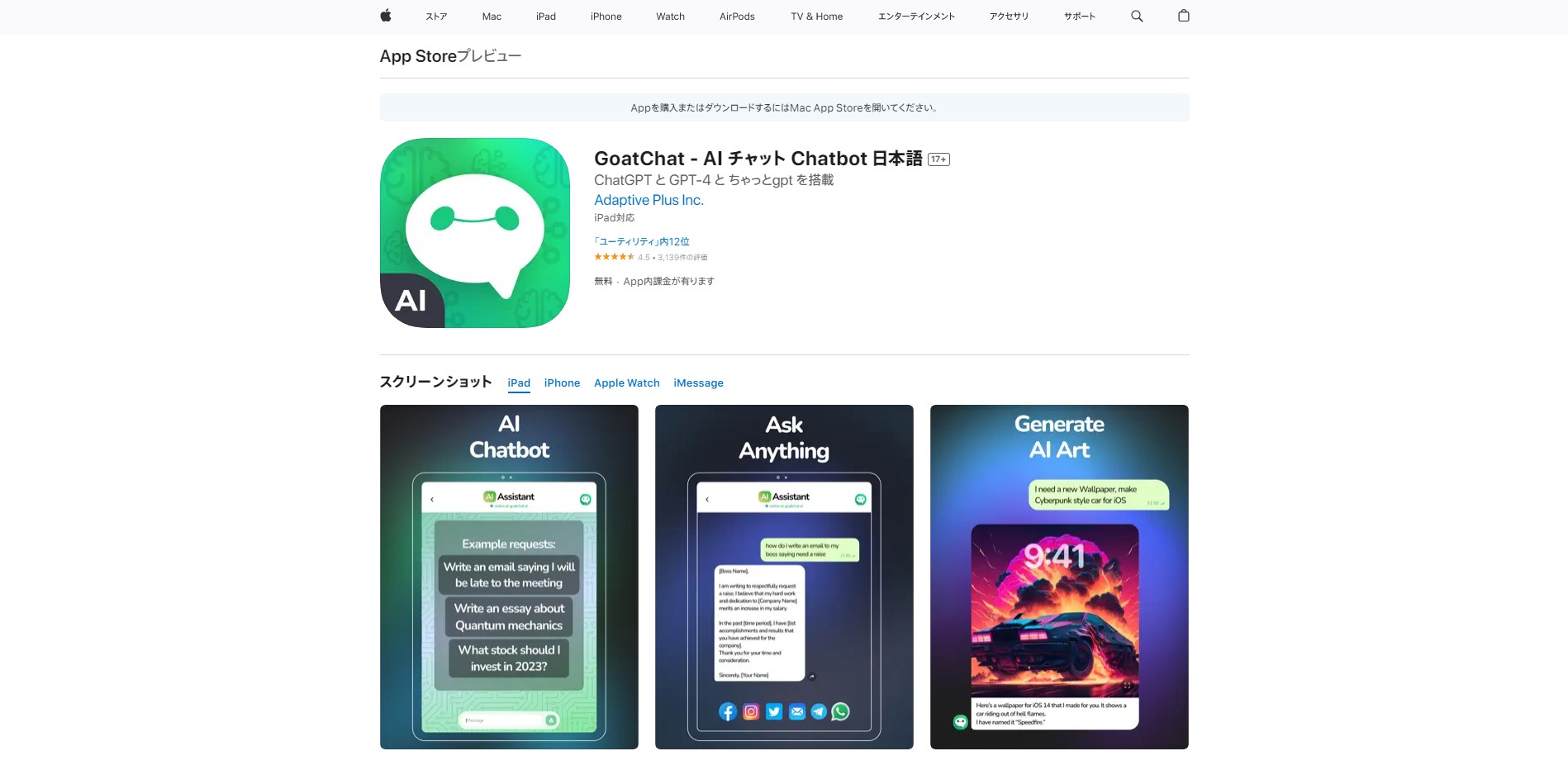 GoatChatのアプリ