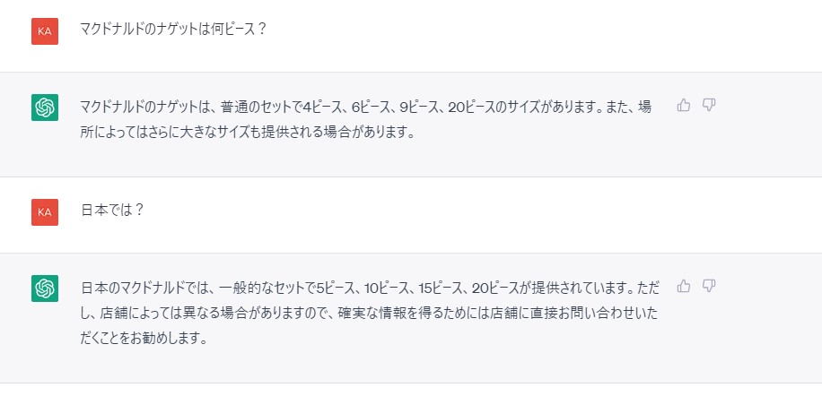ChatGPTに「日本のマクドナルドのナゲットのピース数」を尋ねたチャット