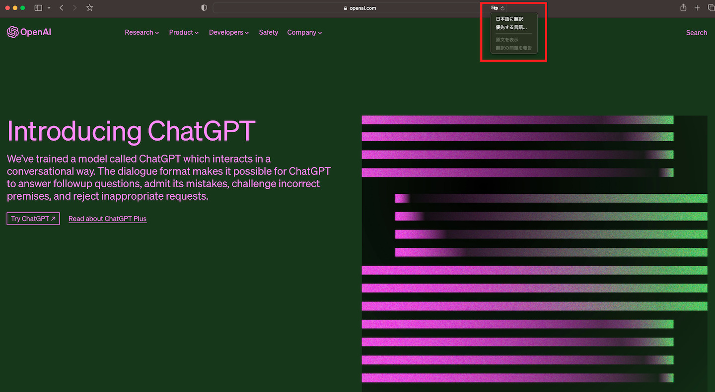 PCのSafariで開いたChatGPTのトップページ