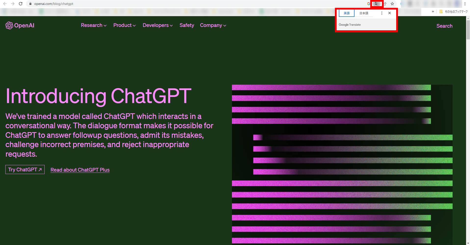 PCのGoogle Chromeで開いたChatGPTのトップページ