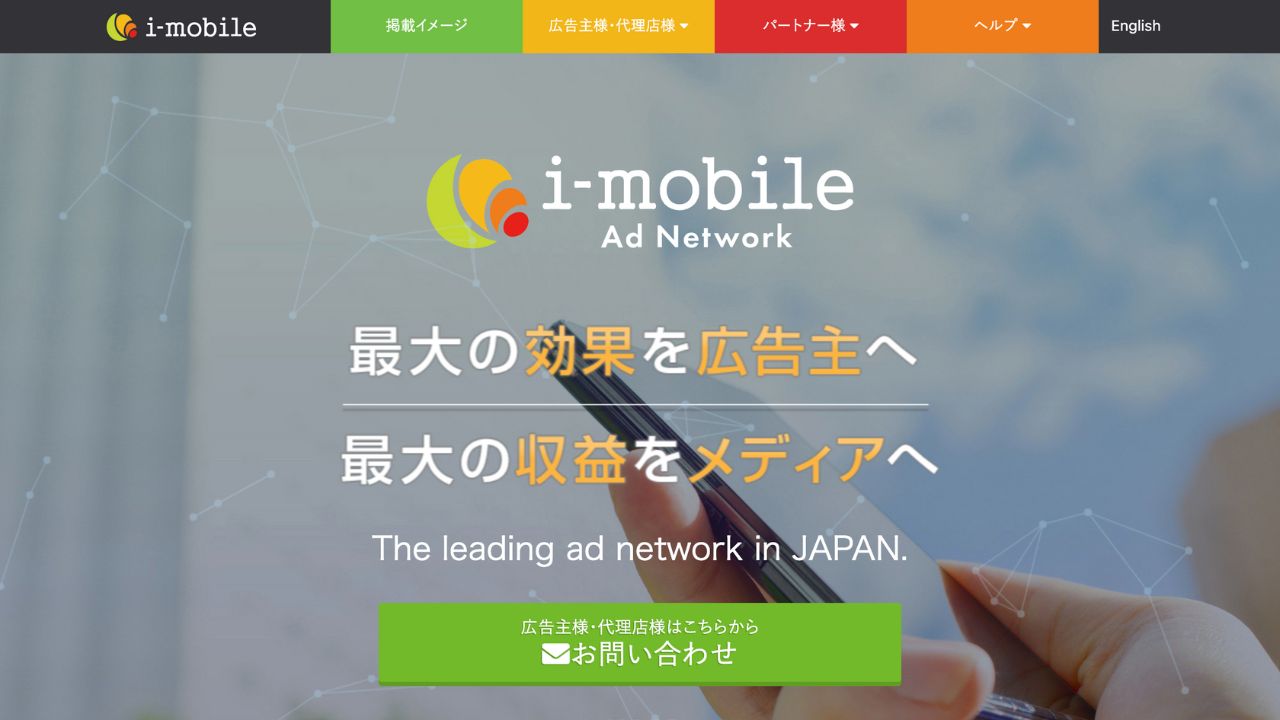 i-mobile Ad Networkのホーム画面