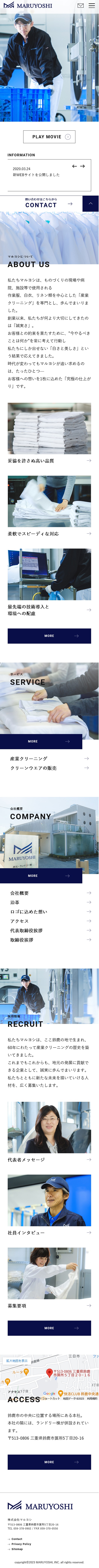 スマートフォン画像｜株式会社マルヨシ