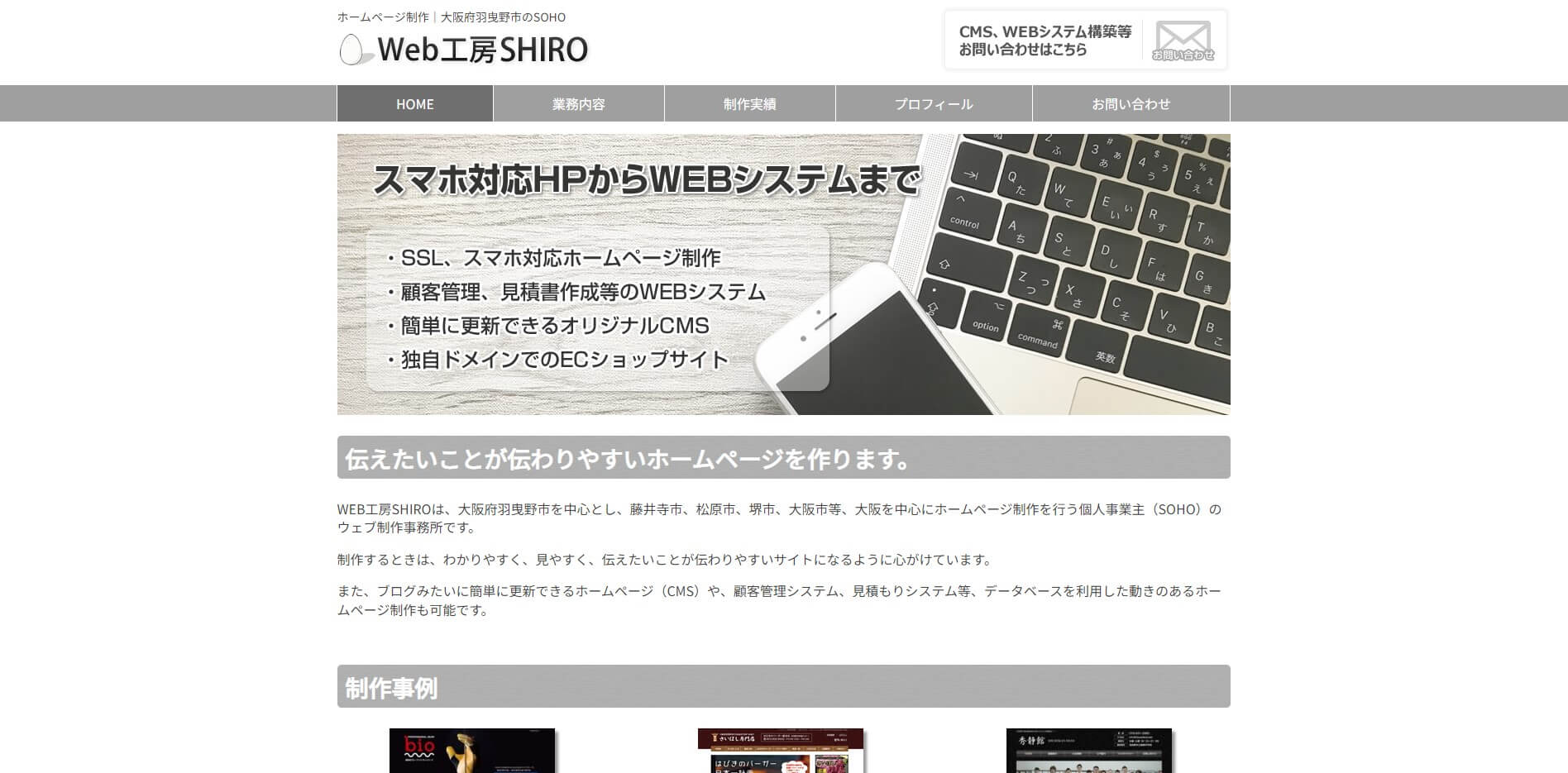 Web工房SHIRO