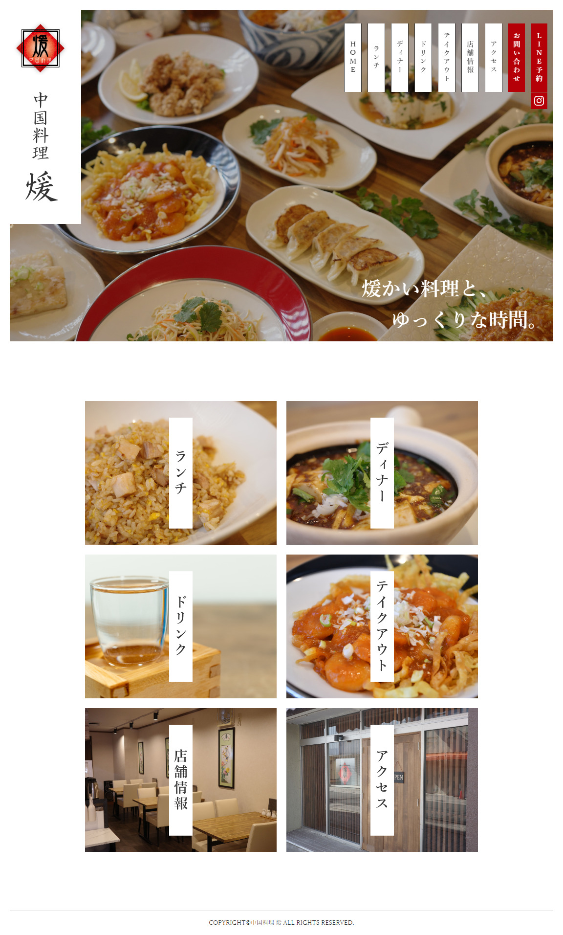 PC画像｜中国料理 煖 様