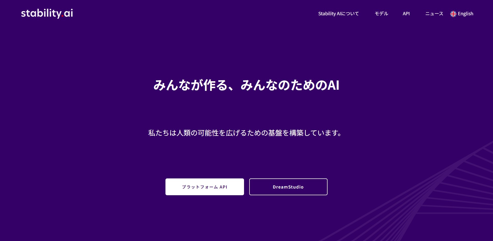 Stable Diffusionの公式サイト