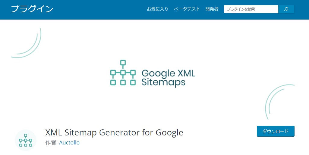 WordPressプラグイン「XML Sitemap Generator for Google」のヘッダー