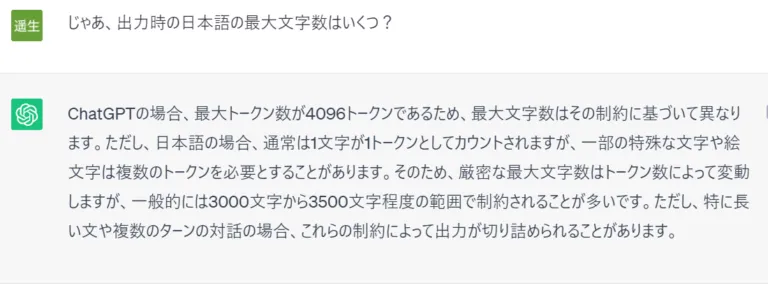 ChatGPTに日本語出力時の最大文字数について聞いた