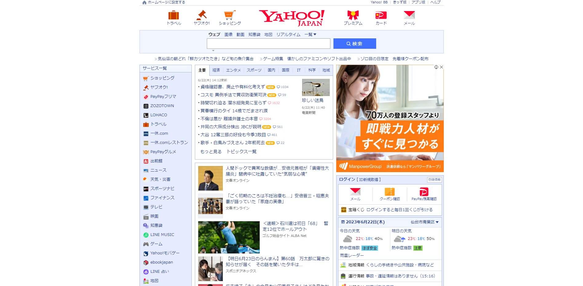 Yahoo!の検索ページ