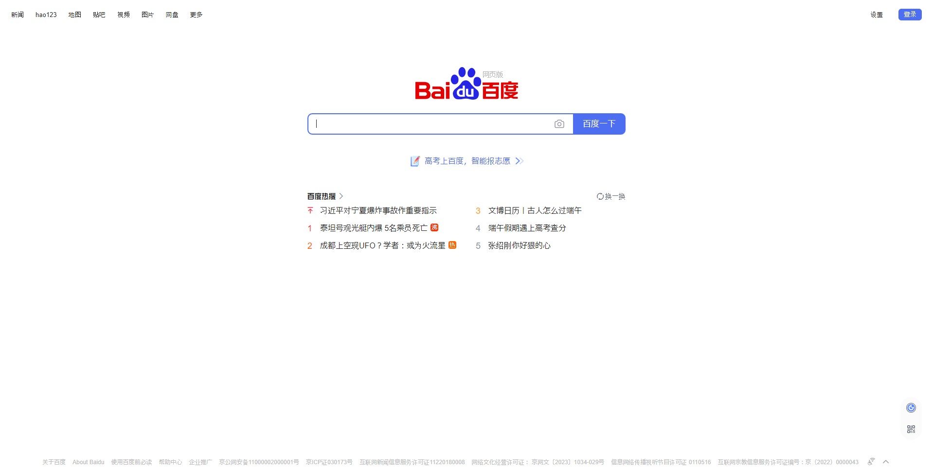 Baiduの検索ページ