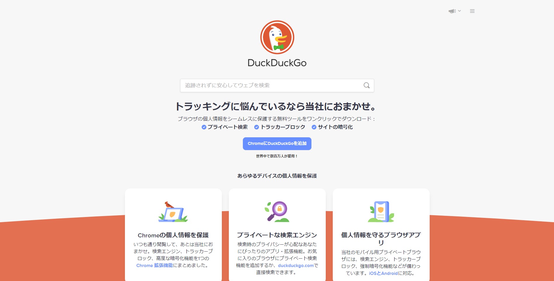 DuckDuckGoの検索ページ
