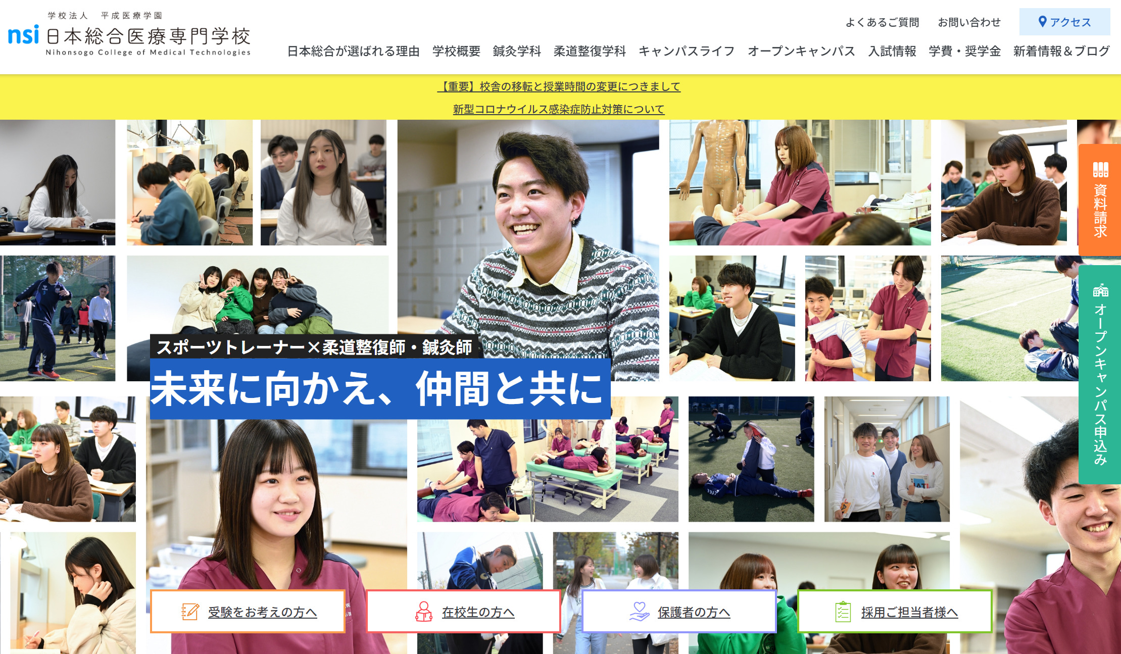 HP画像|日本総合医療専門学校