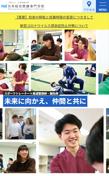 スマートフォン画像｜日本総合医療専門学校