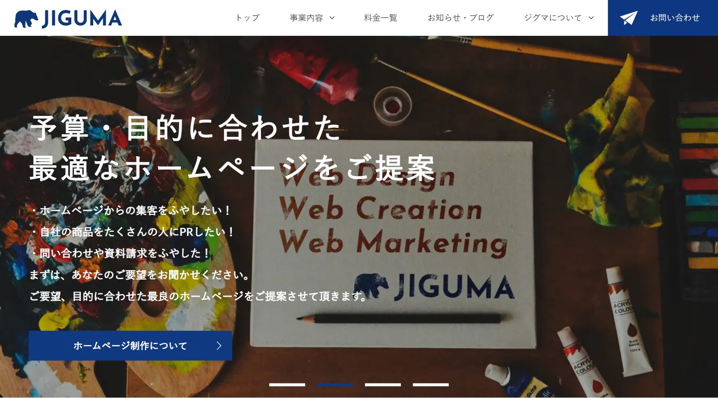 JIGUMAのトップページ