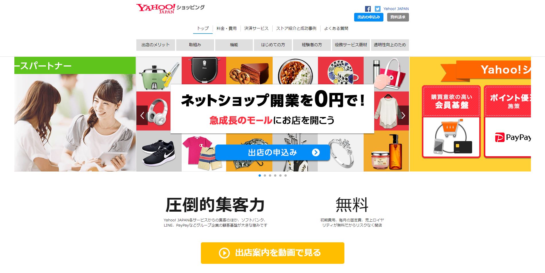 Yahoo!ショッピングのサービスサイト