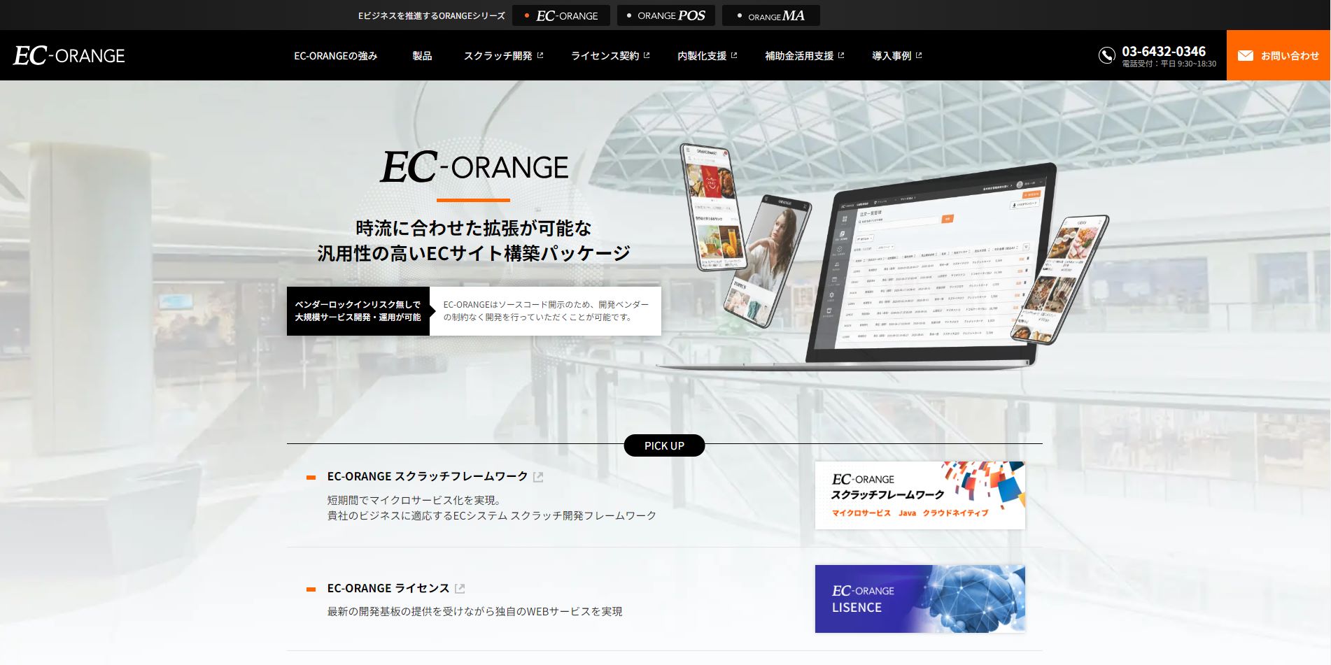 EC-Orangeのサービスサイト