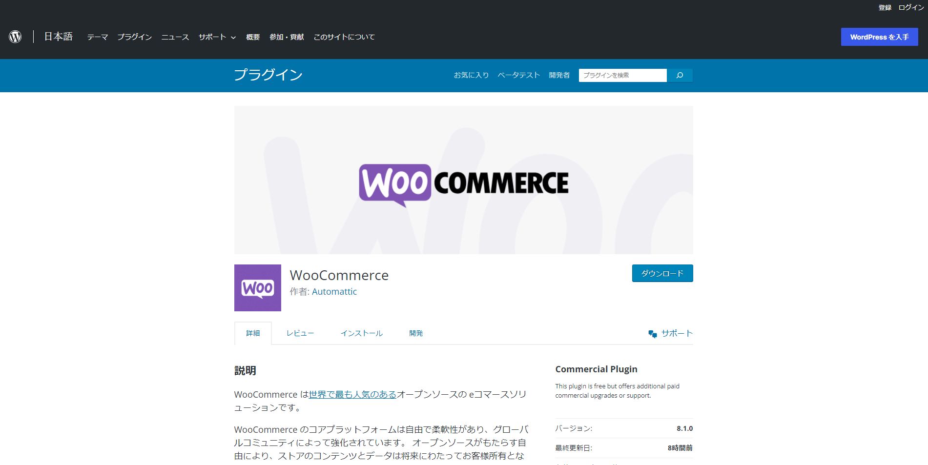 WooCommerceのダウンロードページ