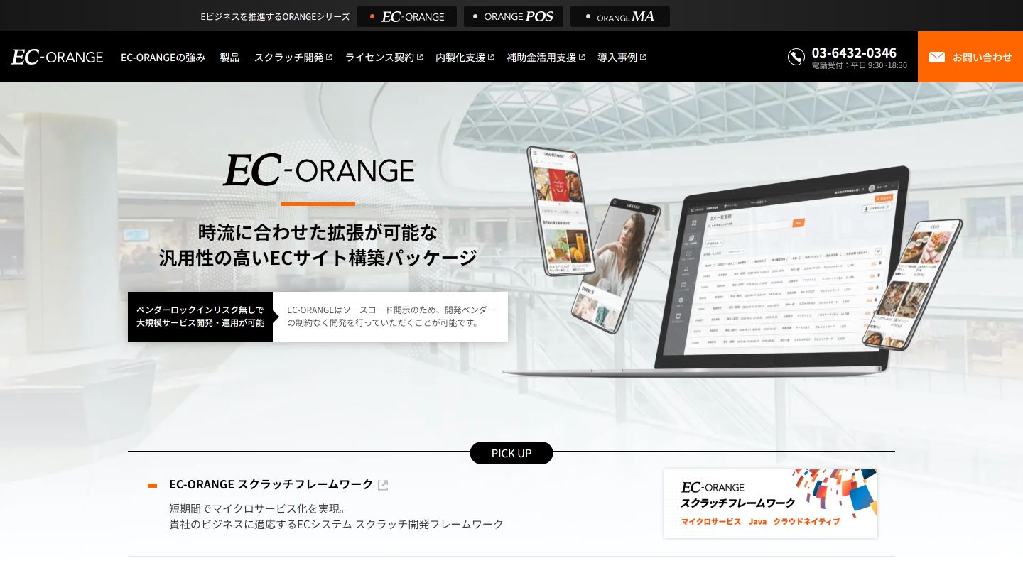 EC-Orangeのトップページ