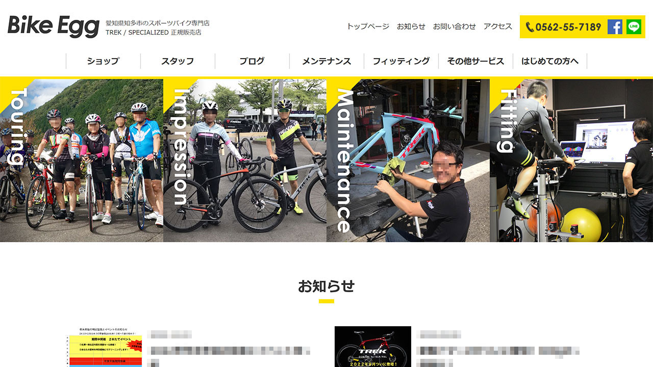 HP画像|スポーツバイク専門店（知多市）