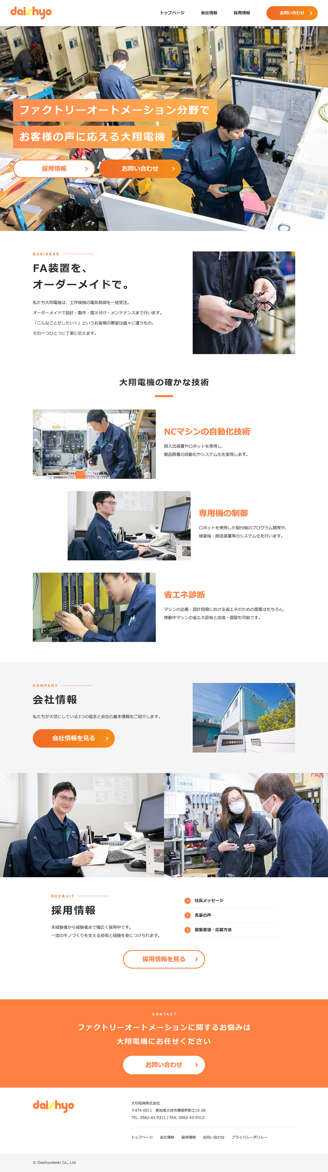 PC画像｜産業用電機メーカー（大府市）