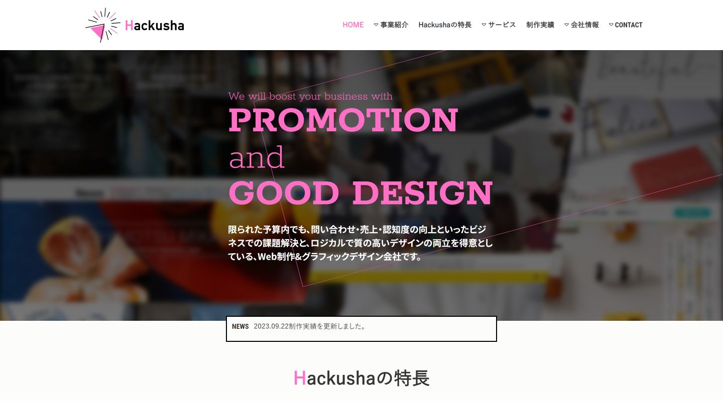 株式会社ハクシャのトップページ