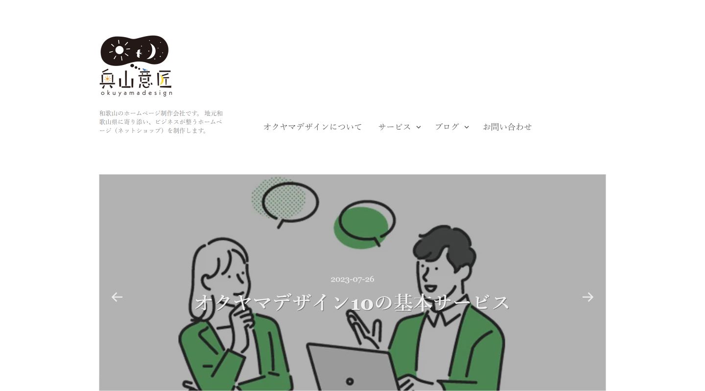オクヤマデザインのトップページ