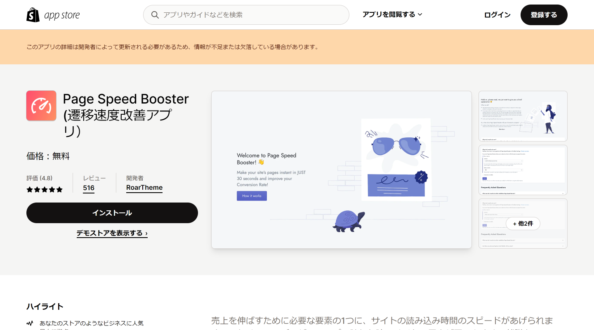 Page Speed Boosterのアプリページ